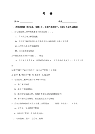 2025年监理单位人员考核试题