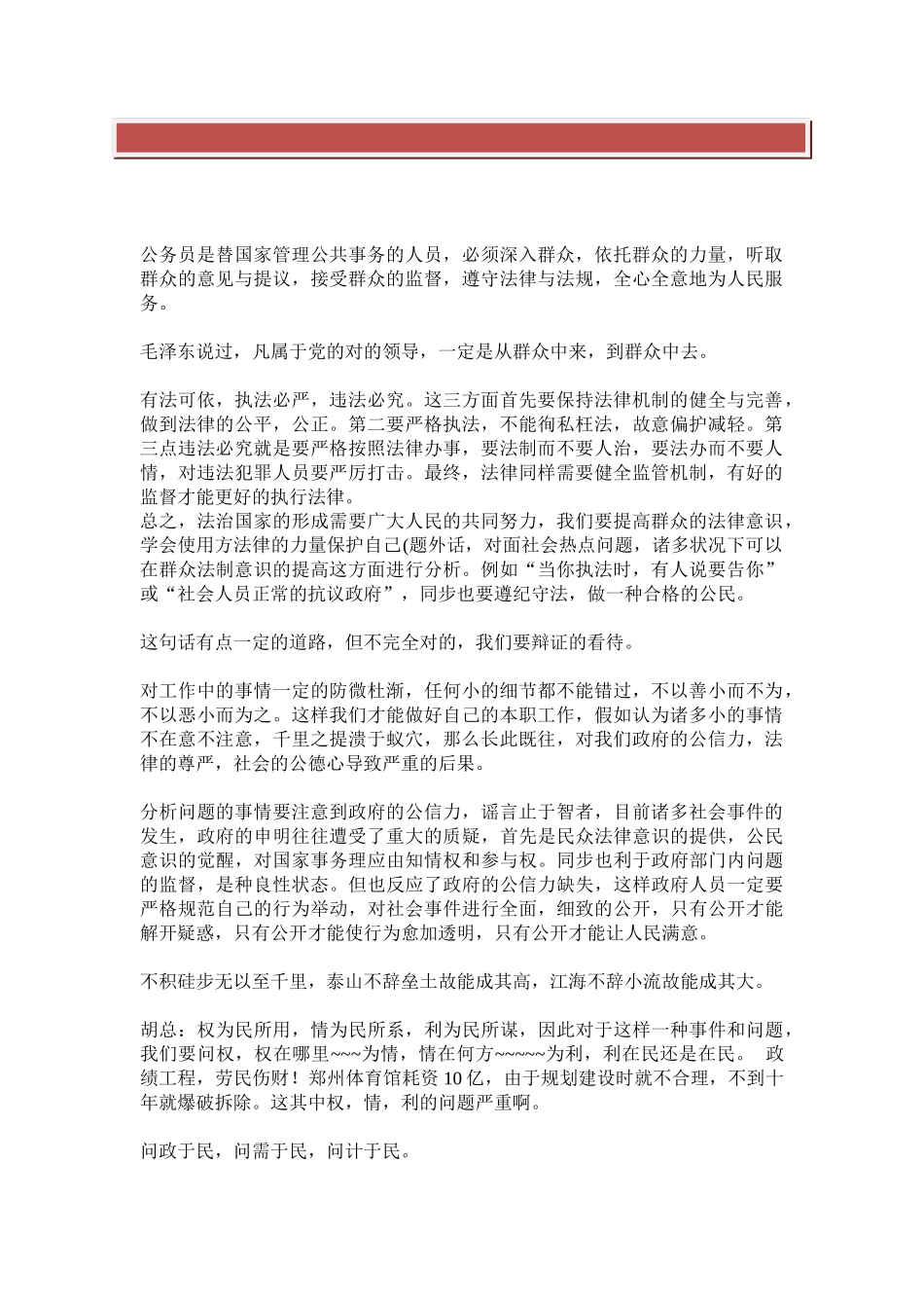 2025年公考面试题分析小心得_第2页