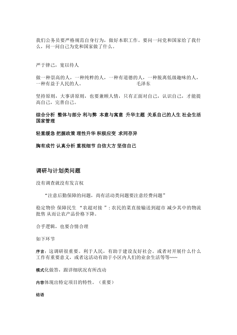 2025年公考面试题分析小心得_第3页