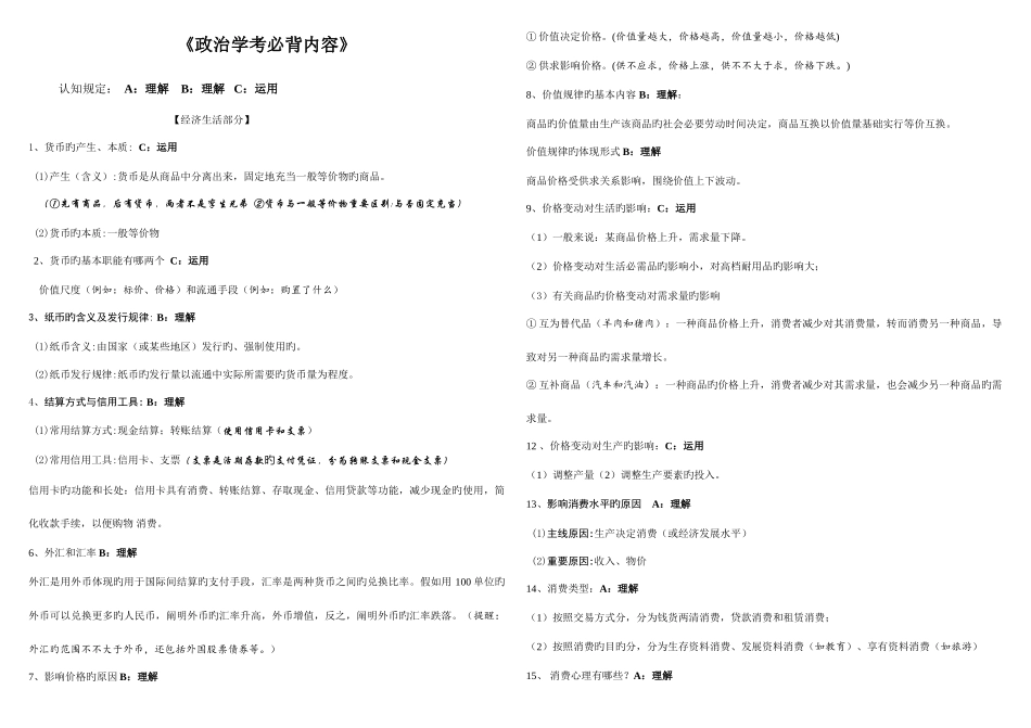 2025年政治学考重点必背_第1页