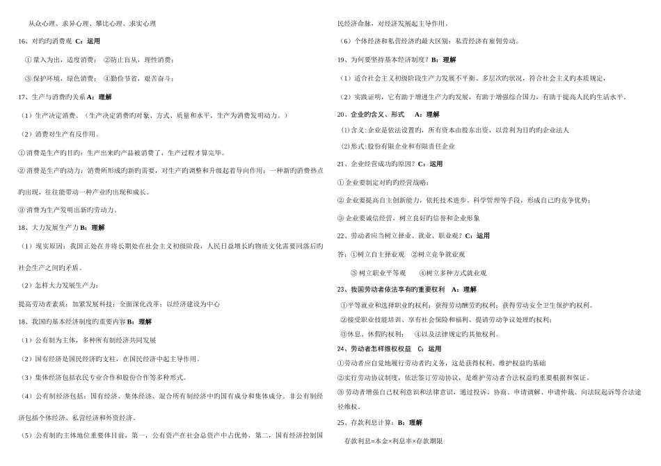 2025年政治学考重点必背_第2页