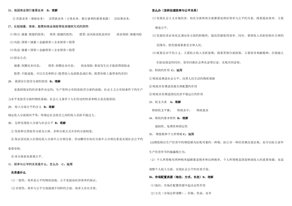 2025年政治学考重点必背_第3页