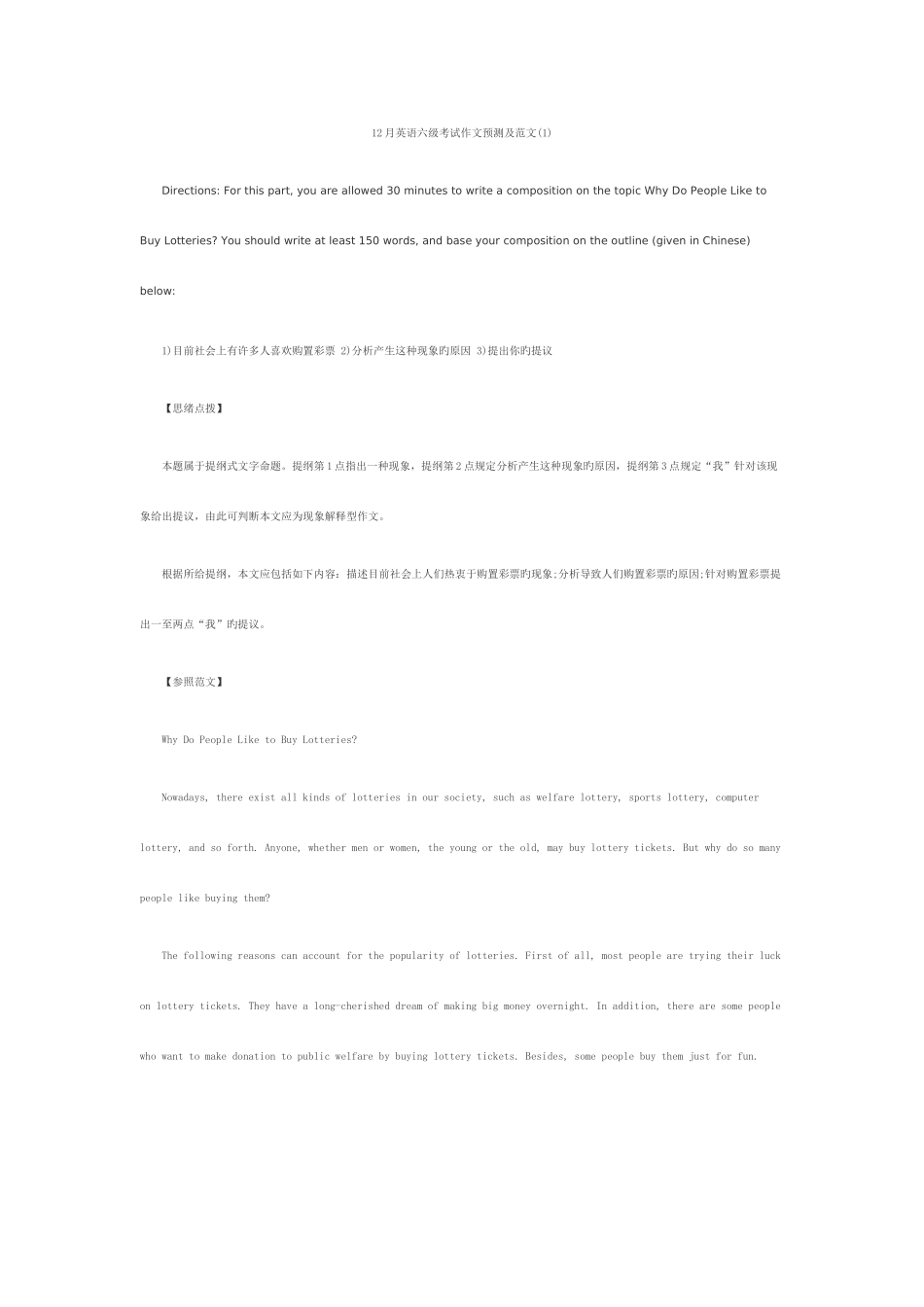 2025年新东方12月英语六级作文预测6篇作文技巧_第1页