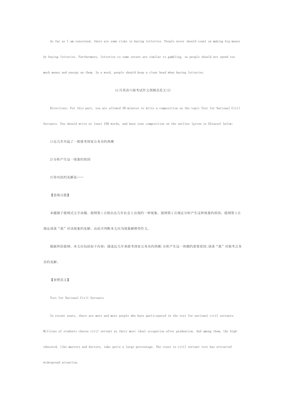 2025年新东方12月英语六级作文预测6篇作文技巧_第2页
