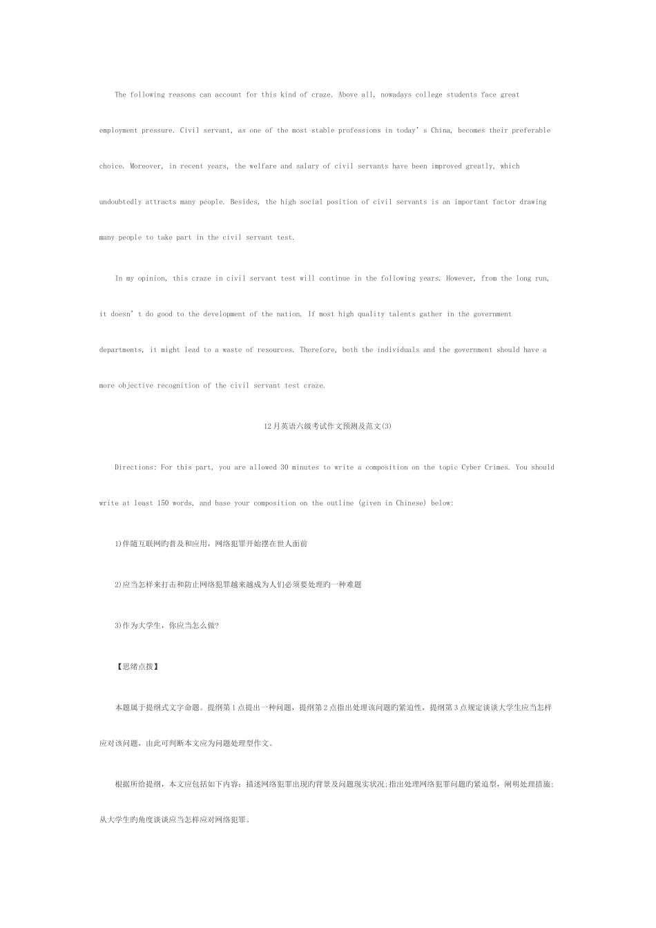 2025年新东方12月英语六级作文预测6篇作文技巧_第3页