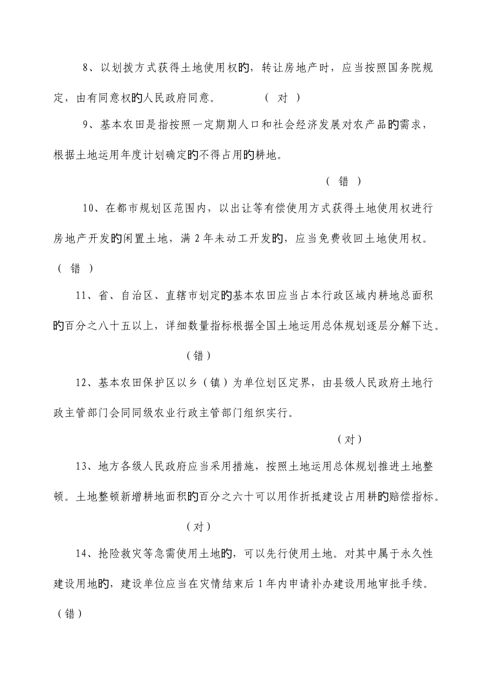 2025年江西省国土资源法律法规知识竞赛复习题_第2页