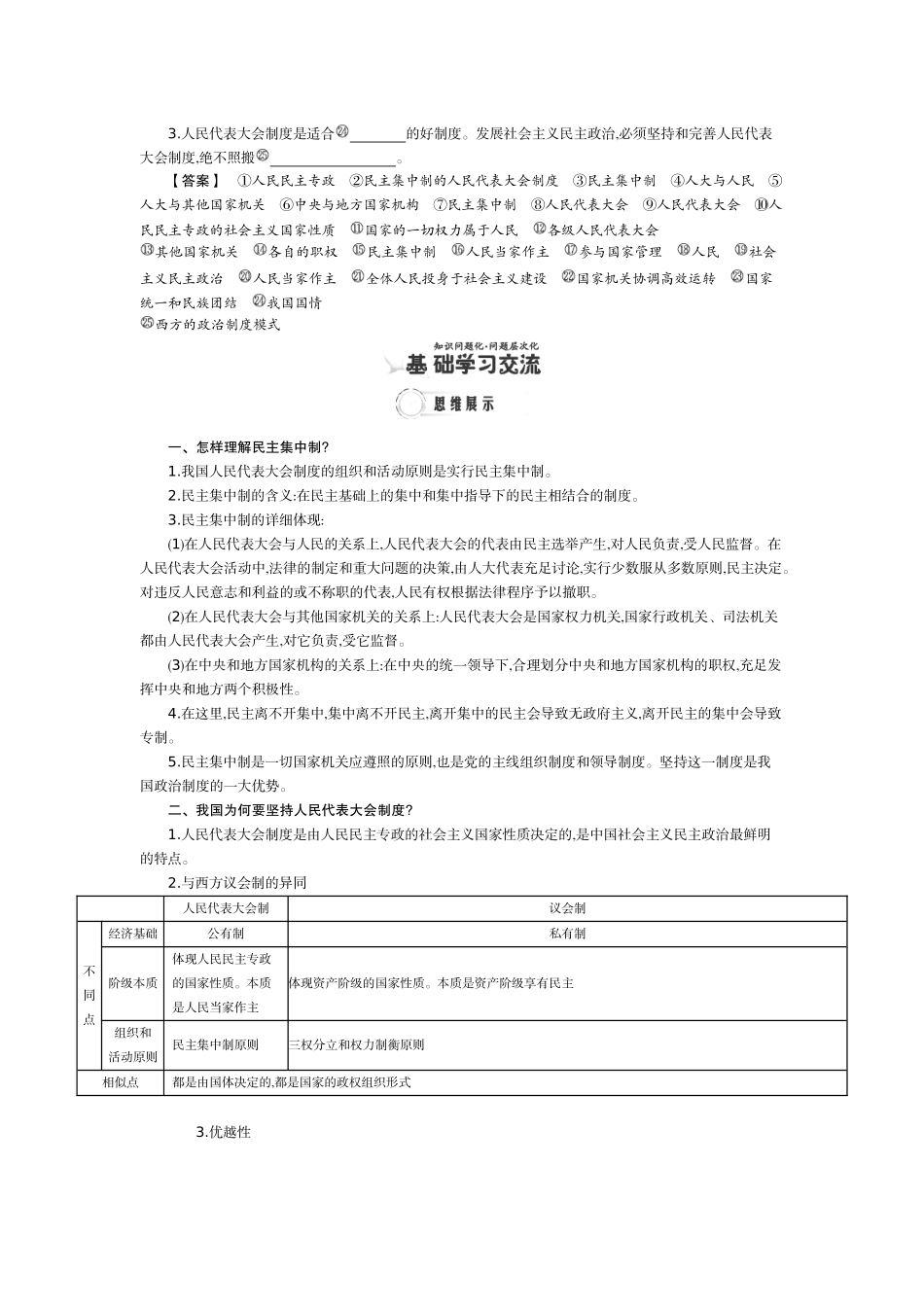 2025年高一政治下册知识点同步练习题_第2页