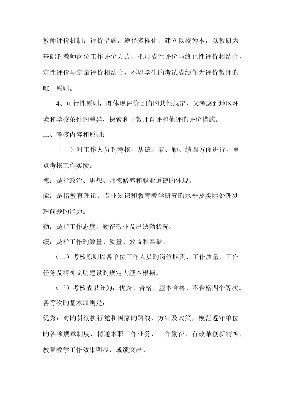 2025年永乐中心小学教师考核评价制度_第3页