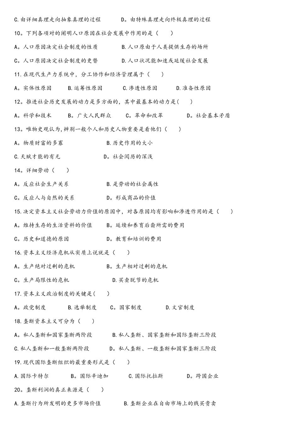 2025年4月马克思主义原理概论03709考试真题与答案_第2页