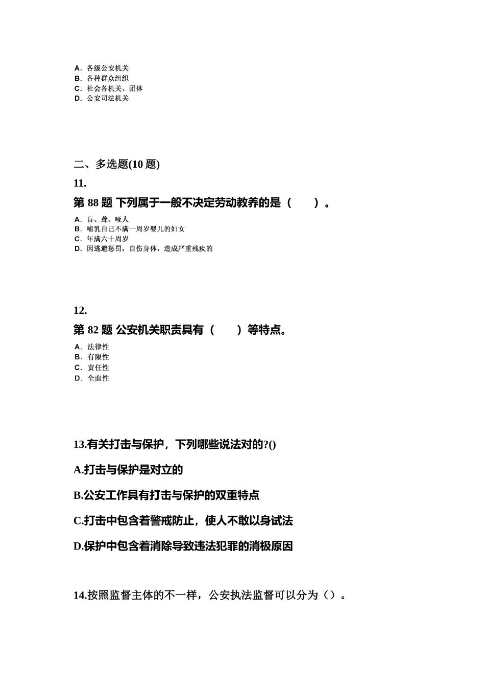 2025年备考广东省茂名市警察招考公安专业科目模拟考试含答案_第3页