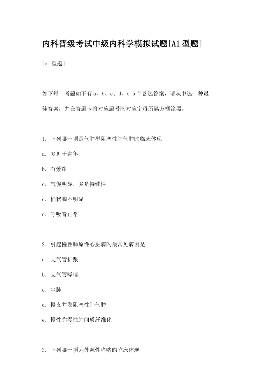 2025年考试职称晋级内科晋级考试中级内科学模拟试题_第1页