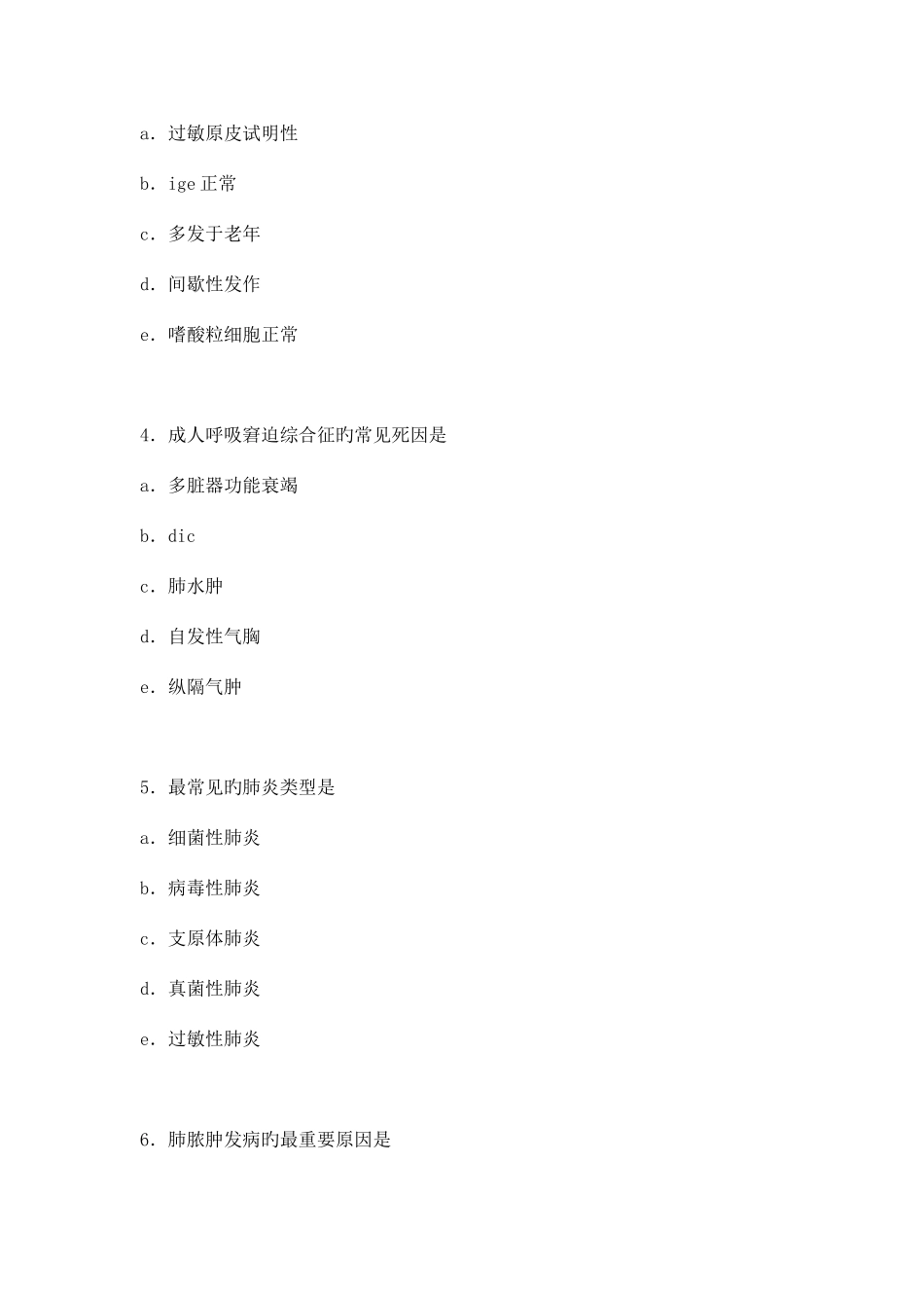 2025年考试职称晋级内科晋级考试中级内科学模拟试题_第2页