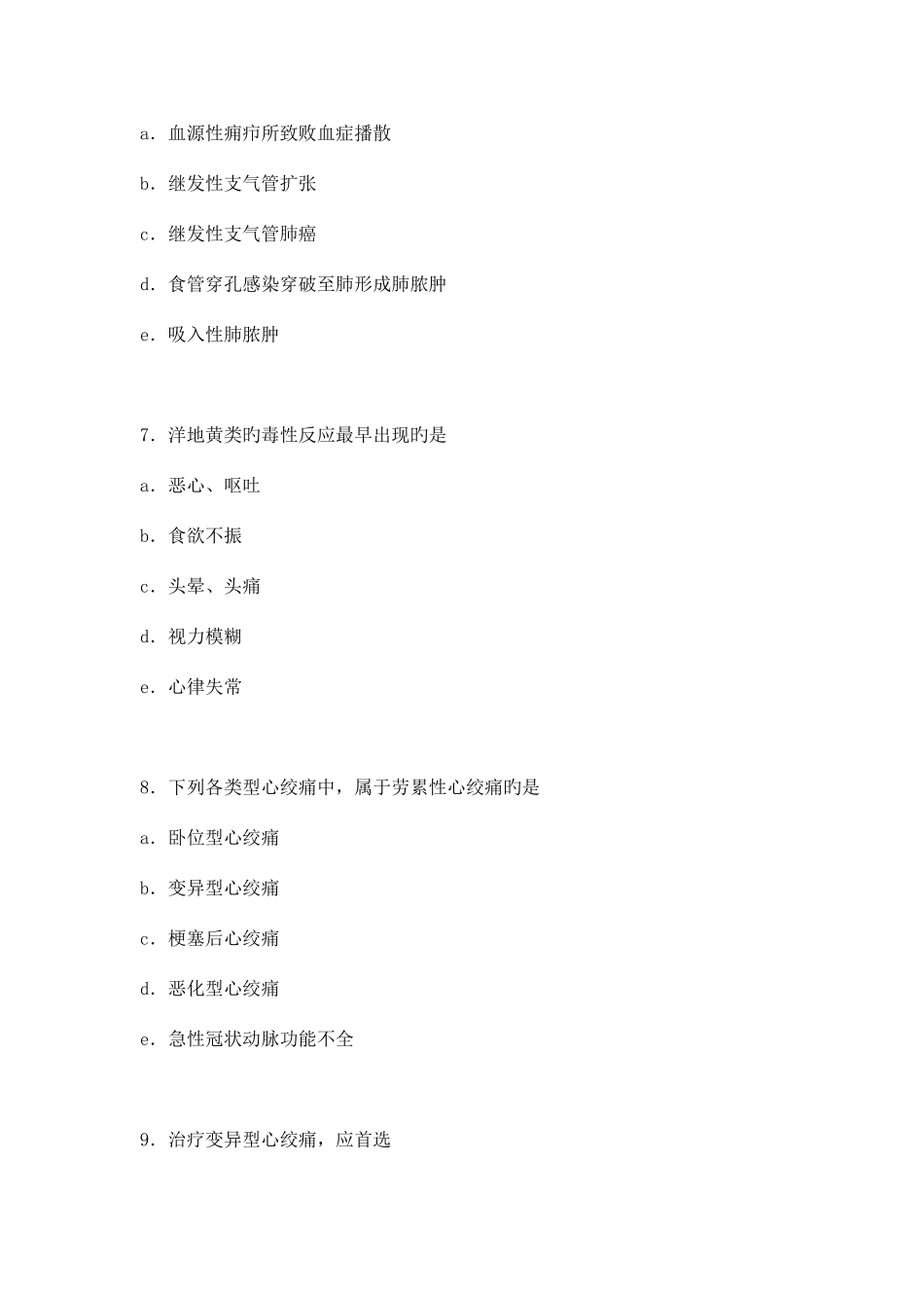 2025年考试职称晋级内科晋级考试中级内科学模拟试题_第3页