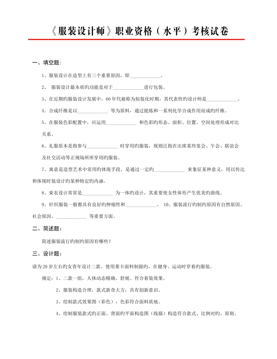 2025年服装设计师职业资格水平考核试卷_第1页