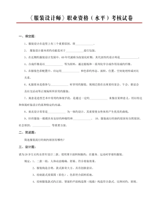 2025年服装设计师职业资格水平考核试卷