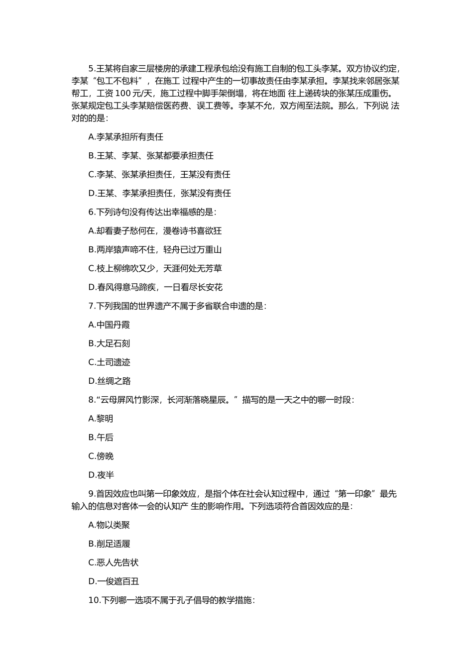 2025年安徽公务员考试行测真题+答案解析完美打印版_第2页