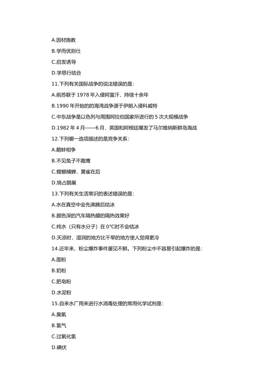 2025年安徽公务员考试行测真题+答案解析完美打印版_第3页