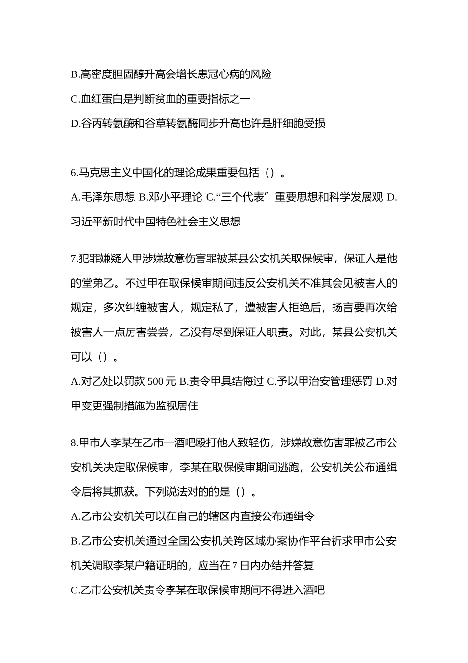 2025年广东省东莞市辅警协警笔试模拟考试含答案_第3页