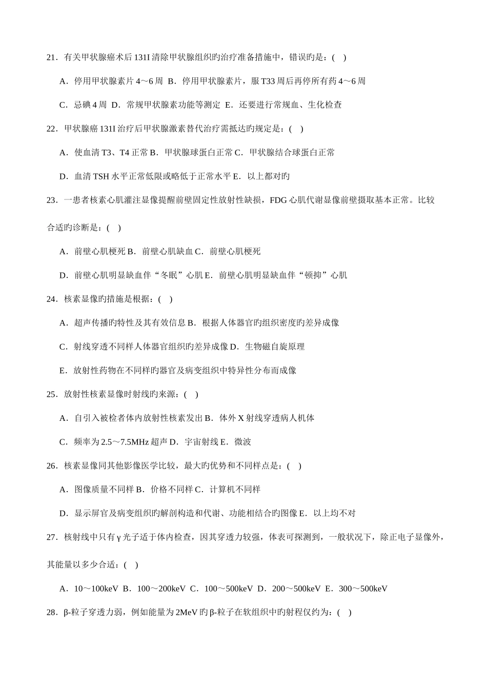 2025年核医学试题库_第3页