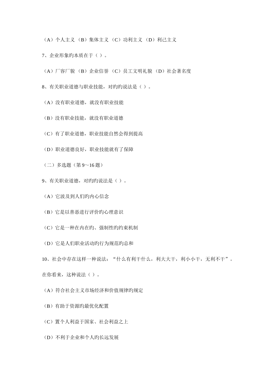 2025年理财规划师三级基础知识至真题_第2页