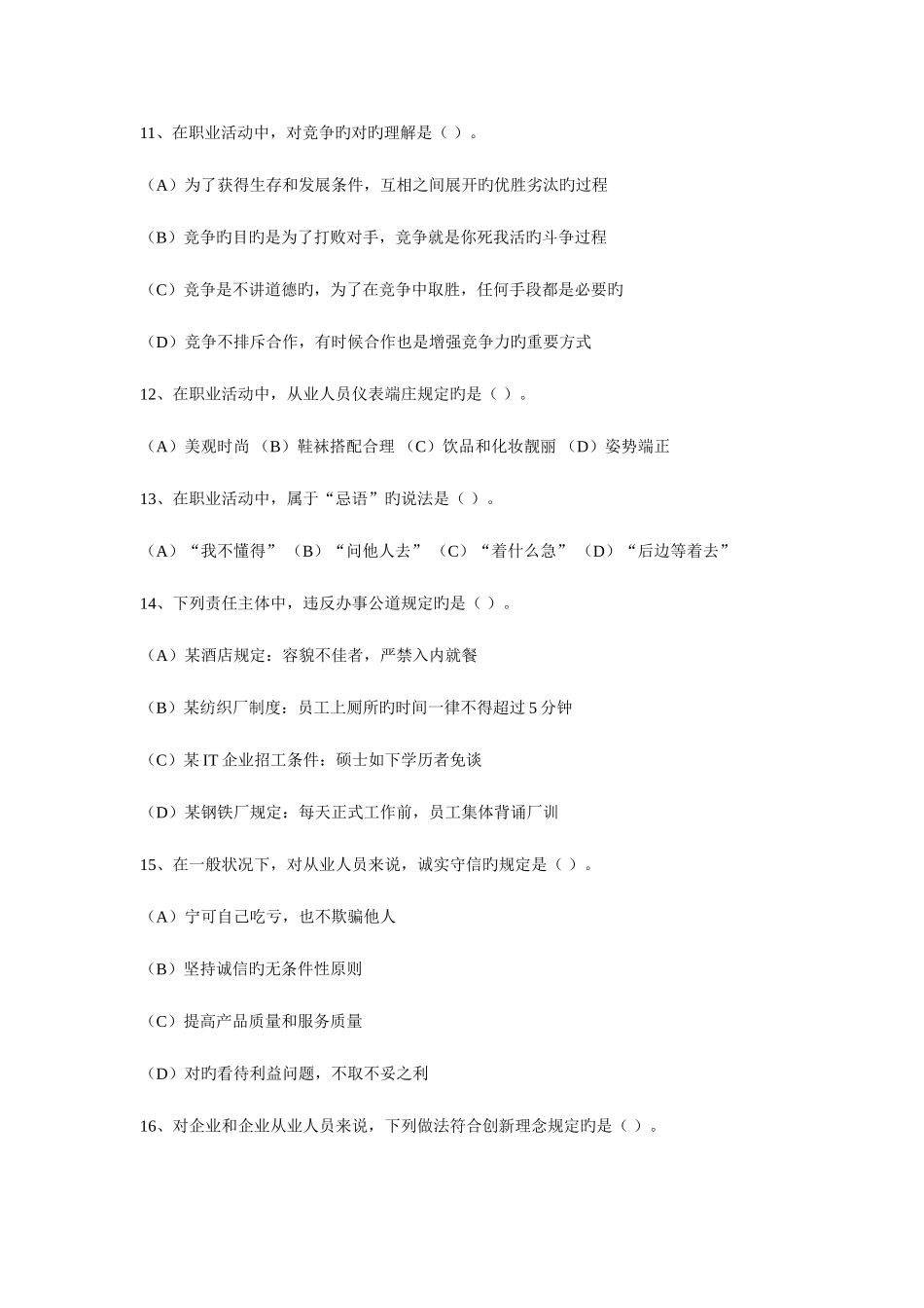 2025年理财规划师三级基础知识至真题_第3页