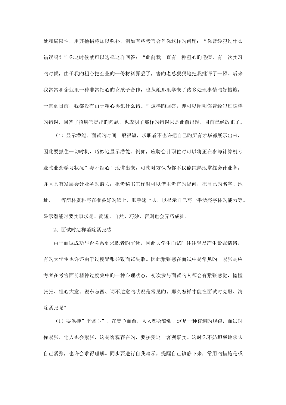 2025年工商银行校园招聘面试技巧与面试礼仪_第2页
