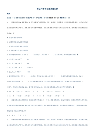 2025年商法网考单项选择题题库刚刚考过