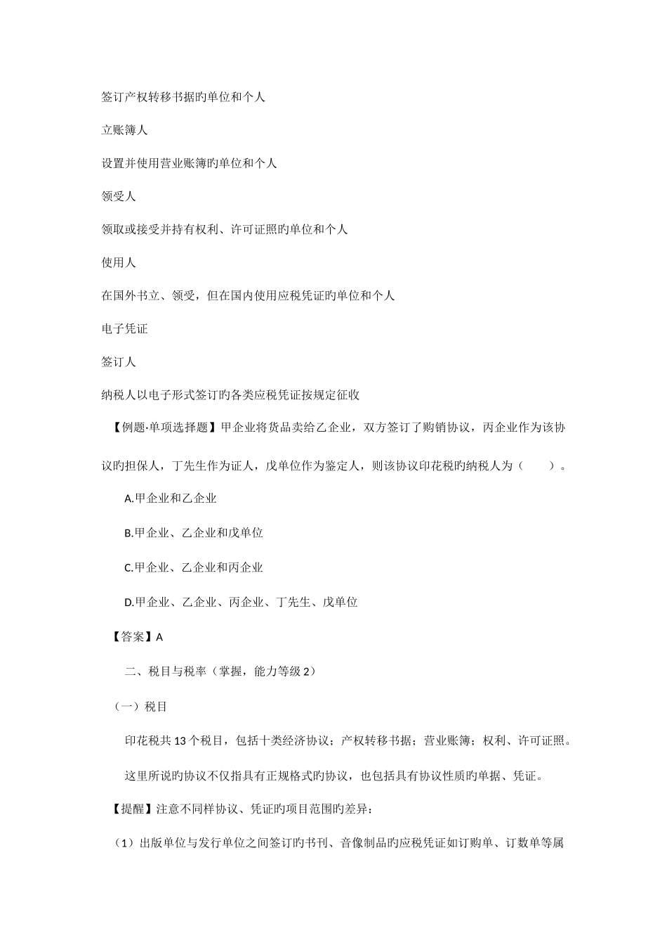 2025年注册会计师税法讲义_第2页