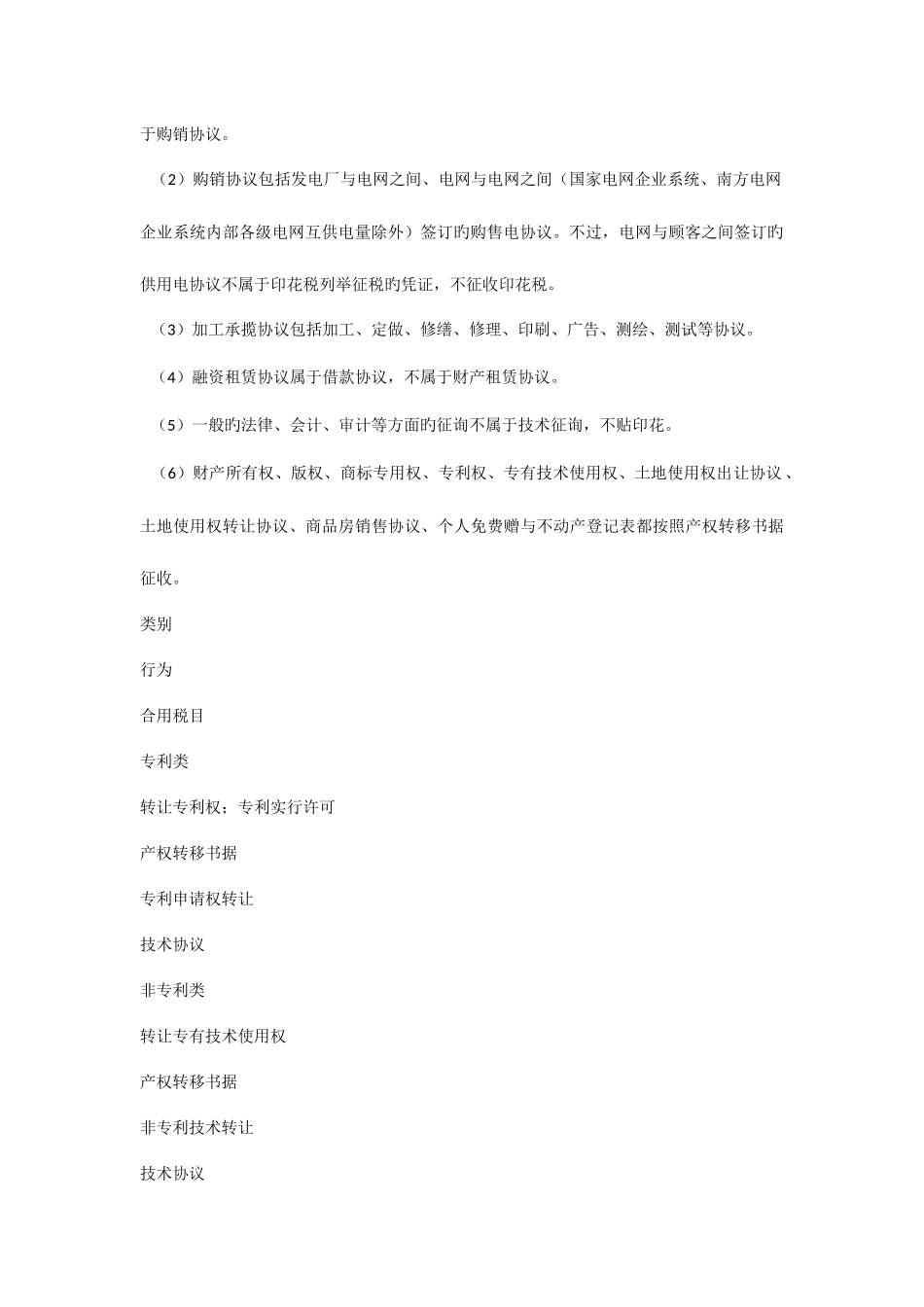 2025年注册会计师税法讲义_第3页