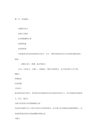 2025年注册会计师税法讲义