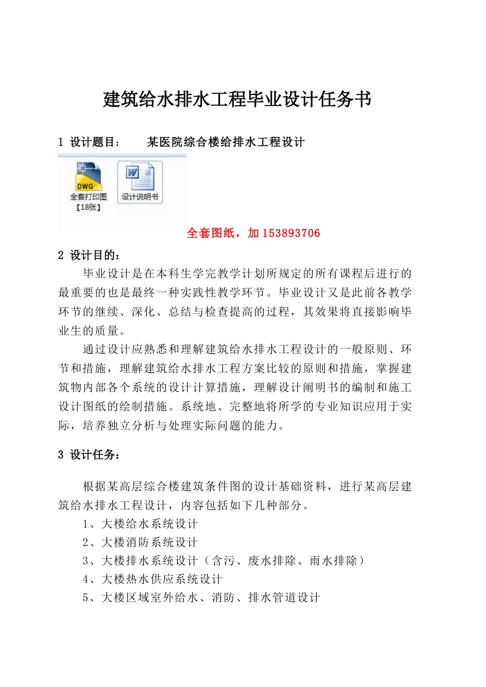 2025年毕业设计论文医院综合楼给排水工程设计全套图纸_第1页