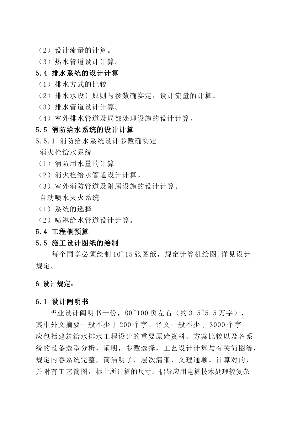 2025年毕业设计论文医院综合楼给排水工程设计全套图纸_第3页