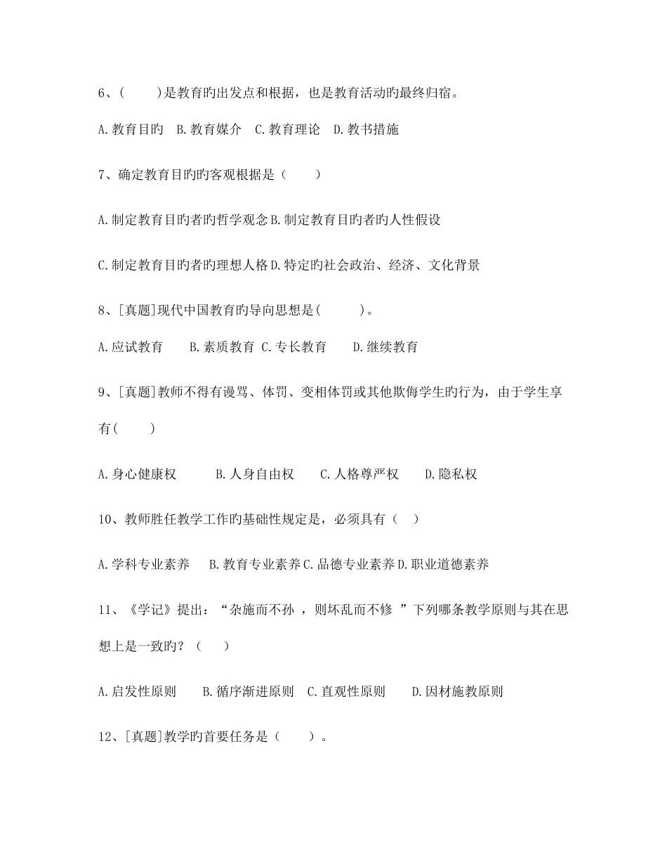 2025年昭通市教师补员招聘教育学真题优质资料_第2页
