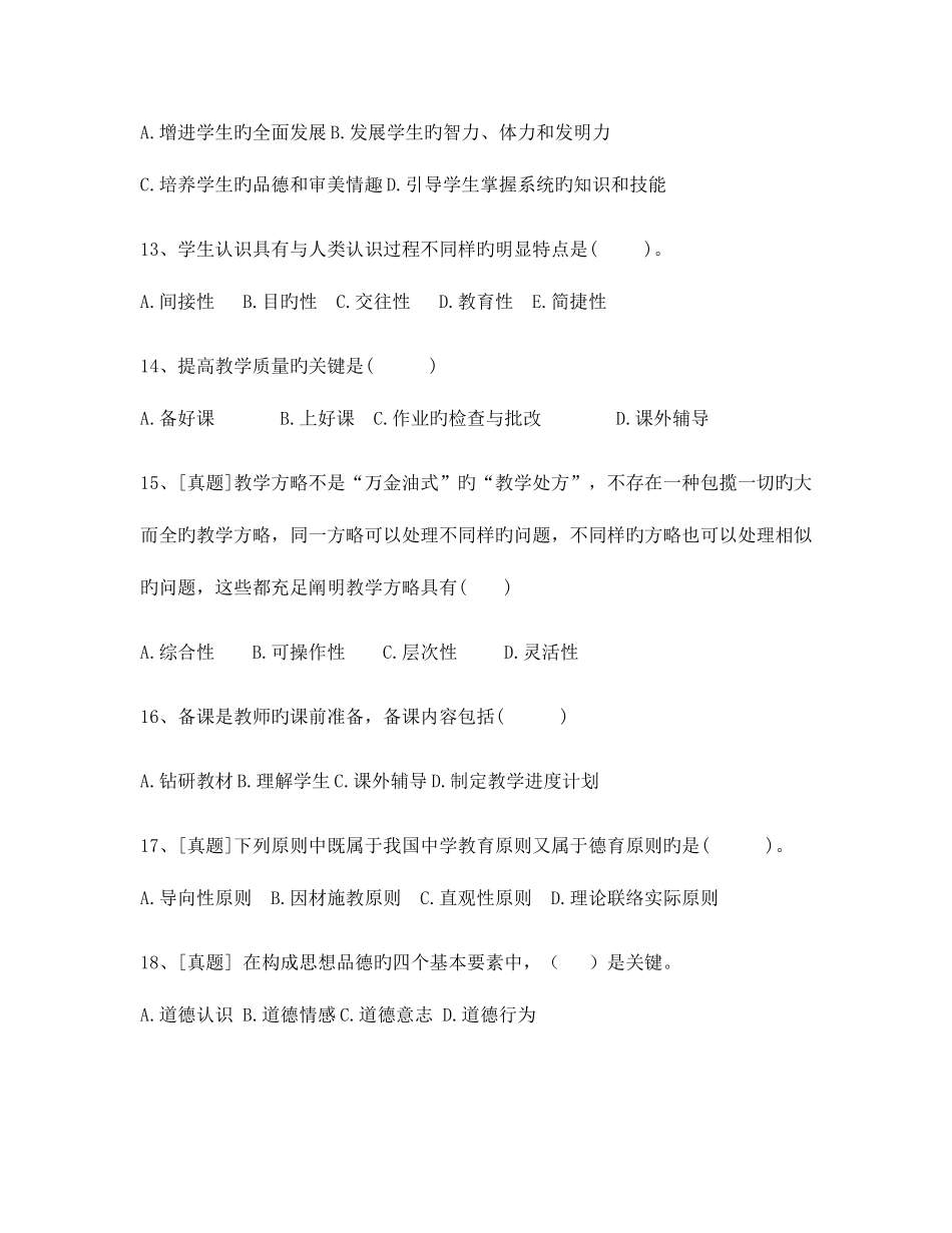 2025年昭通市教师补员招聘教育学真题优质资料_第3页