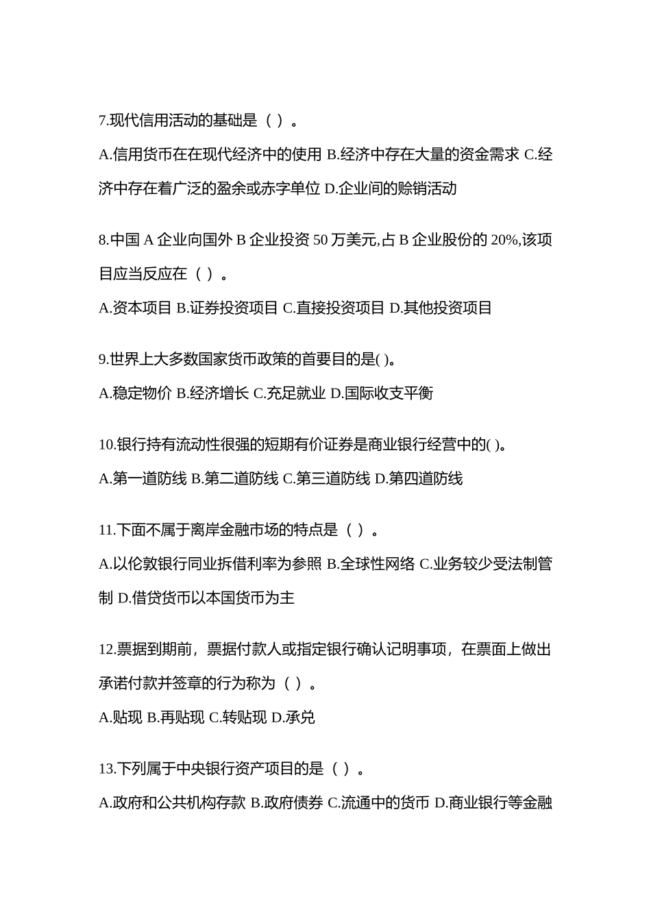 2025年甘肃省电大金融学原货币银行学模拟考试及答案_第2页