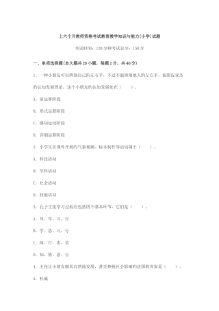 2025年新版上半年教师资格证考试小学教育教学知识与能力真题及答案