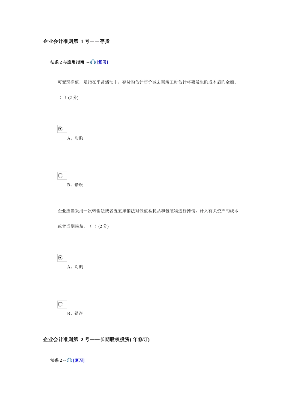 2025年新版佛山市会计继续教育企业版答案_第1页