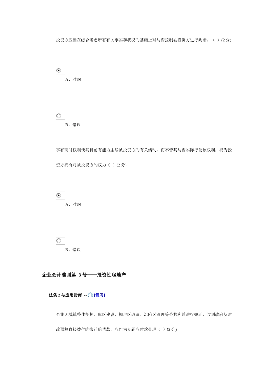 2025年新版佛山市会计继续教育企业版答案_第2页
