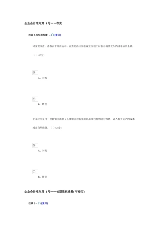 2025年新版佛山市会计继续教育企业版答案