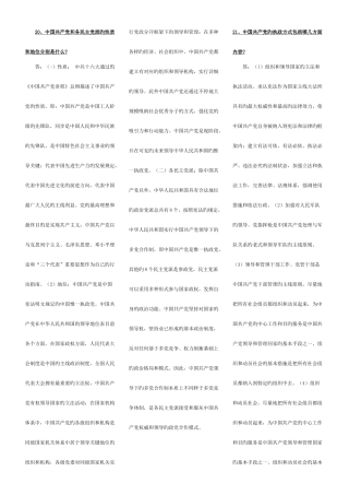 2025年电大专科宪法学考试答案考点版