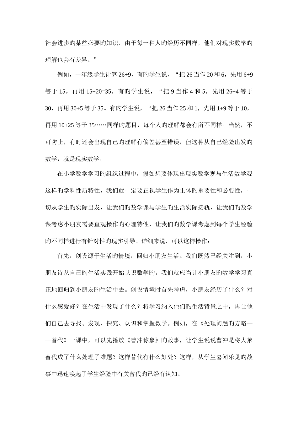 2025年案例分析现实数学观与生活数学观电大小学数学教学研究_第2页