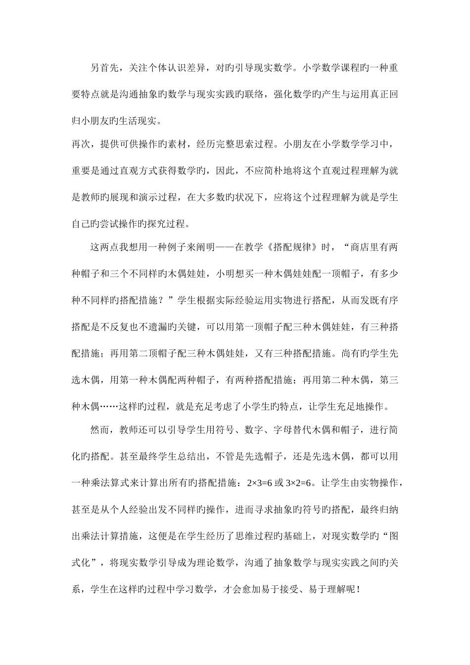 2025年案例分析现实数学观与生活数学观电大小学数学教学研究_第3页