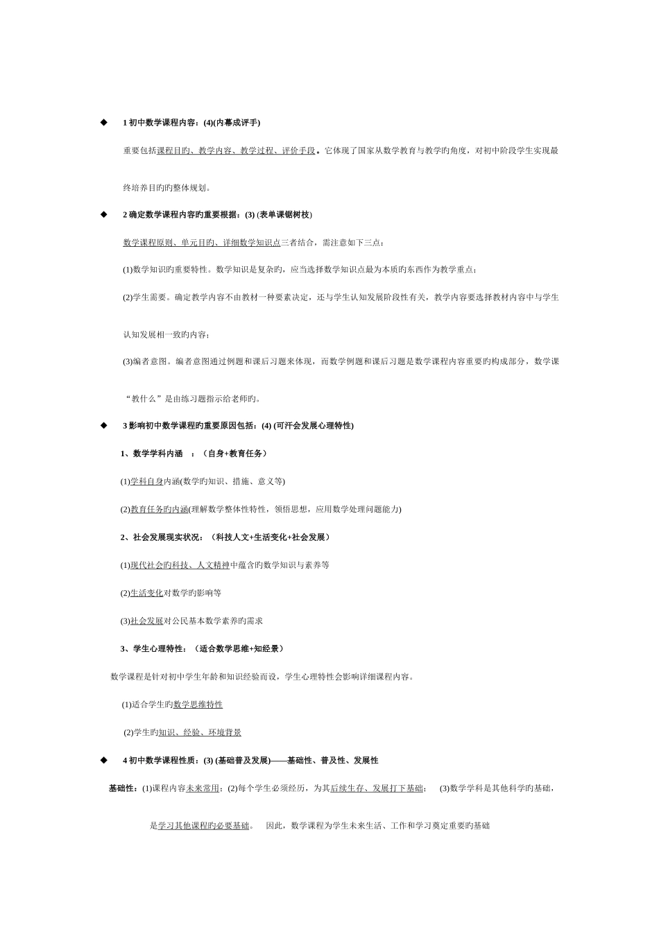 2025年教师资格证初中数学课程知识自整理口诀_第3页