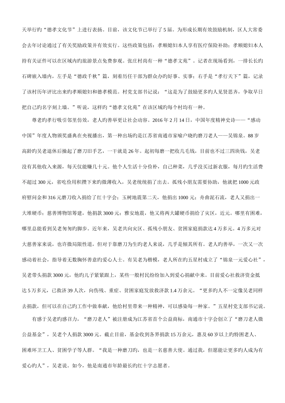 2025年江苏省录用公务员考试申论真题卷C卷_第2页