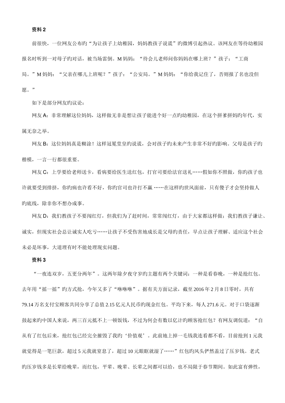 2025年江苏省录用公务员考试申论真题卷C卷_第3页