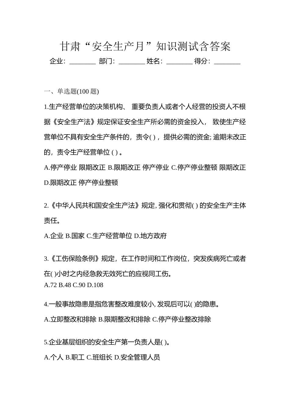 2025年甘肃安全生产月知识测试含答案_第1页