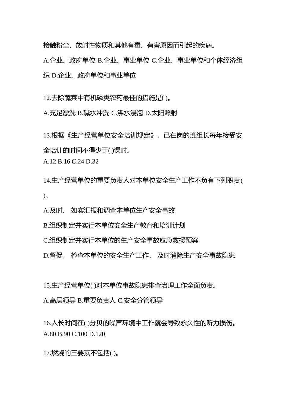 2025年甘肃安全生产月知识测试含答案_第3页