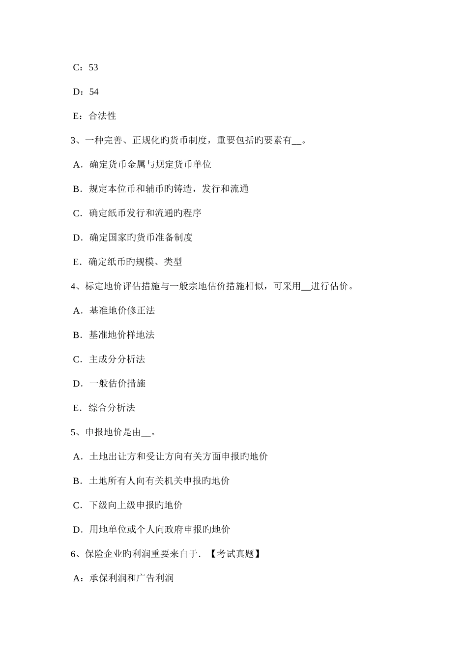 2025年浙江省土地估价师管理基础与法规土地监察方法考试题_第2页