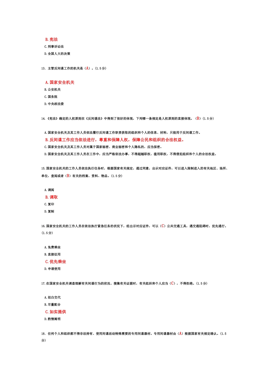 2025年国家安全网上法律知识竞赛参考答案_第3页