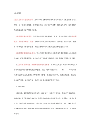 2025年英语四级深度阅读的答题技巧